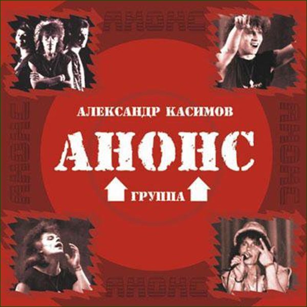 анонс